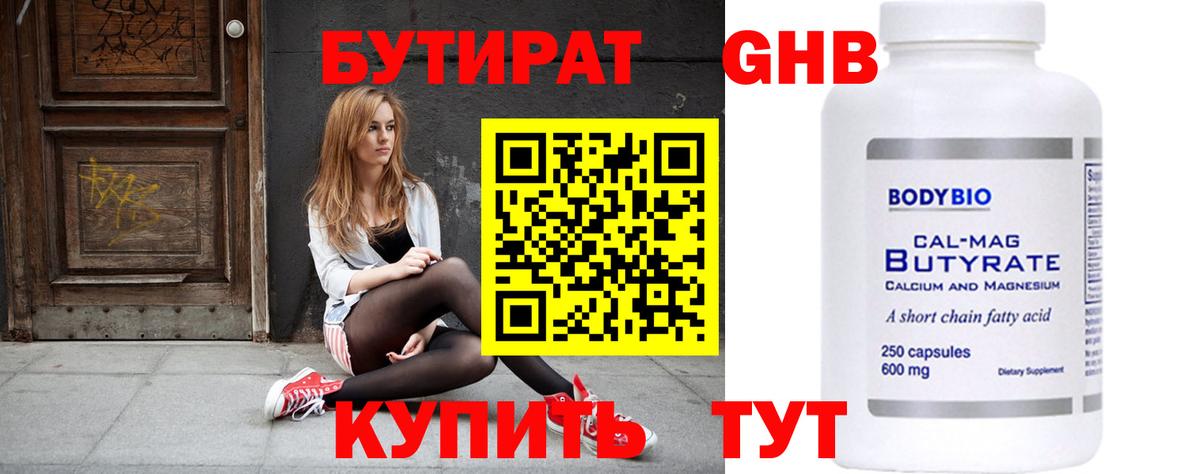 Краснодар  Бутират бутандиол  Вход с VPN 