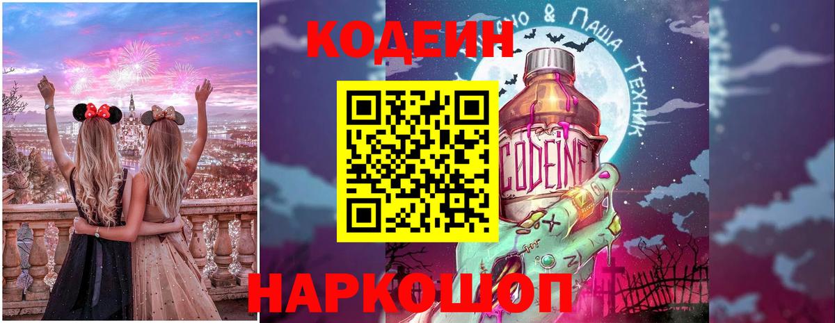 Codein напиток Lean (лин) Краснодар