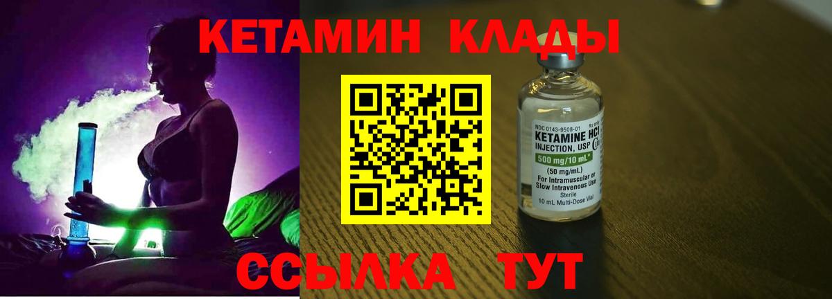 КЕТАМИН VHQ  Вход с VPN  Краснодар 