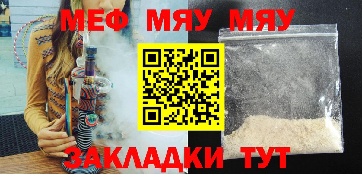 МЕФ 4 MMC  МЕФ mephedrone  МЕФ  Краснодар  Вход с VPN 