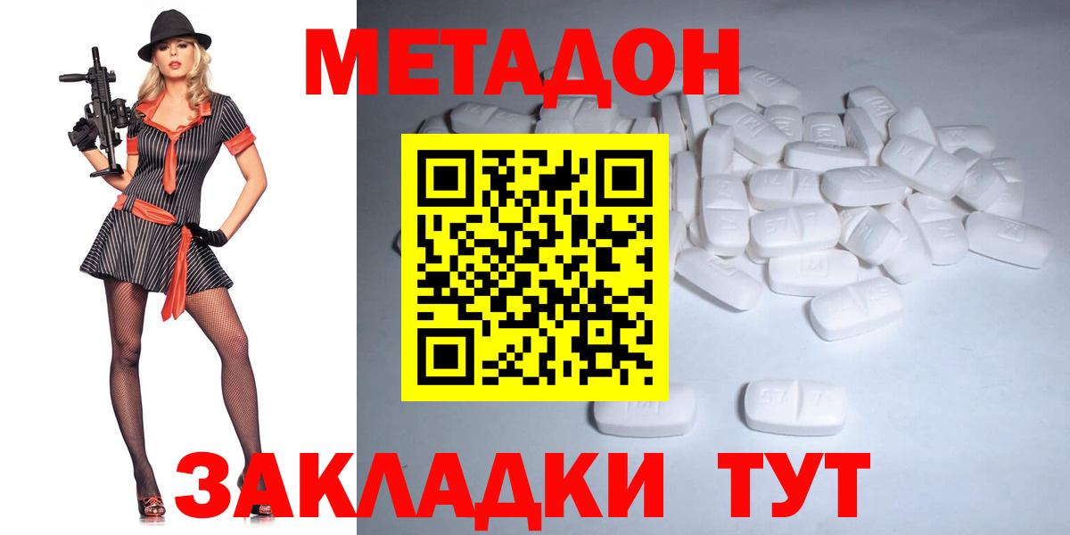 Метадон methadone Краснодар