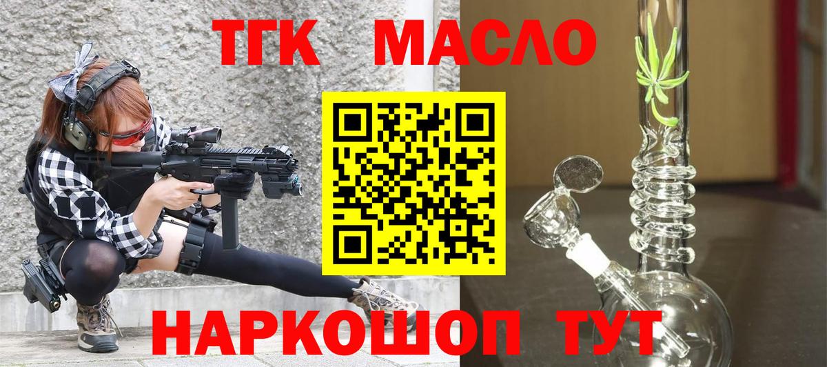 Краснодар  Дистиллят ТГК гашишное масло  купить наркоту  Вход с VPN 